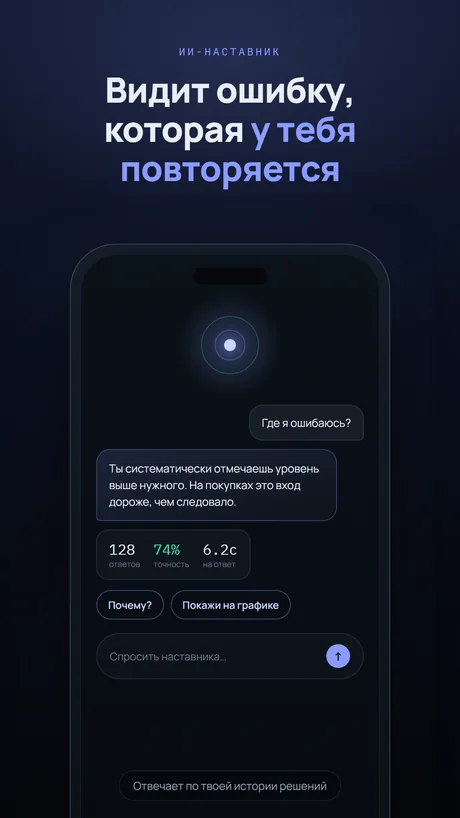 ИИ-наставник